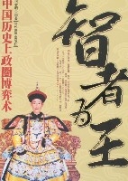 智者為王 智者為王