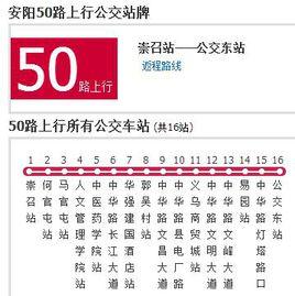 安陽公交50路 安陽公交50路