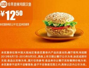 麥當勞優惠券 麥當勞優惠券