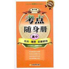 高中歷史地理思想政治 高中歷史地理思想政治