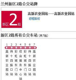 蘭州公交新區2路 蘭州公交新區2路
