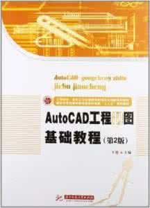 AutoCAD工程製圖實例