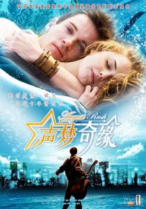聲夢奇緣 聲夢奇緣