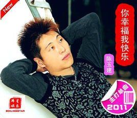 你幸福我快樂[電影《你幸福我快樂》]