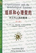《組織和心理契約》 《組織和心理契約》