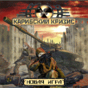 《加勒比危機》