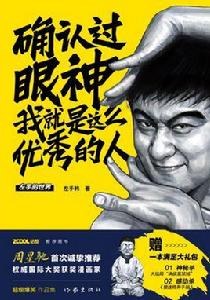 確認過眼神,我就是這么優秀的人 確認過眼神,我就是這么優秀的人