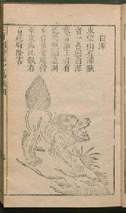 白澤[中國神話傳說中的神獸]