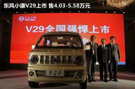 東風小康v29 東風小康v29