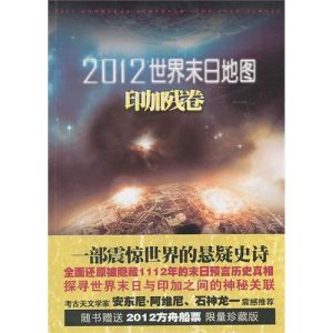 《2012世界末日地圖·印加殘卷》