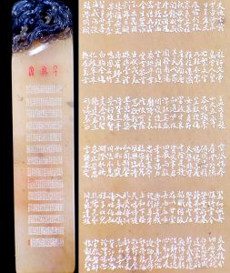 H22懷禪微刻《千字文》  