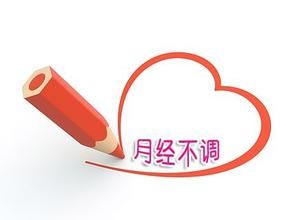 月經提前