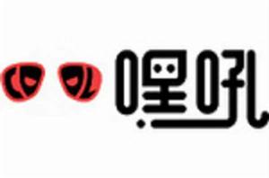 深圳嘿吼文化發展有限公司 深圳嘿吼文化發展有限公司