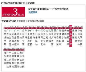 廣州公交大學城專線3路 廣州公交大學城專線3路