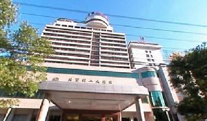 北京圓山大酒店