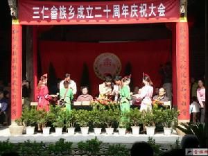 三仁畲族鄉 三仁畲族鄉