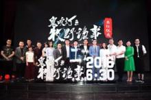 《鬼吹燈之牧野詭事》出征儀式