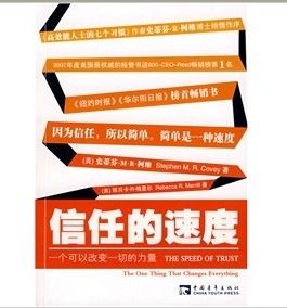 《信任的速度》