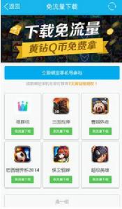 免流量下載 免流量下載