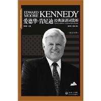 愛德華甘迺迪經典演講詞賞析 愛德華甘迺迪經典演講詞賞析