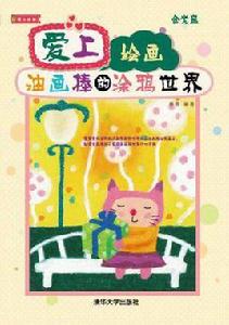 愛上繪畫 愛上繪畫