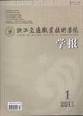 浙江交通職業技術學院學報 浙江交通職業技術學院學報
