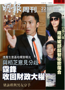 明報周刊 明報周刊