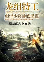 龍組特工 龍組特工