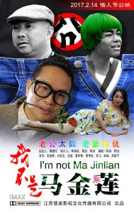 我不是馬金蓮 我不是馬金蓮