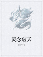 靈念破天 靈念破天