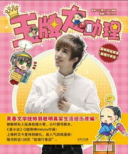 《王牌大助理》封面