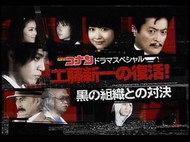 工藤新一的復活