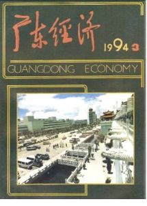 廣東經濟 廣東經濟