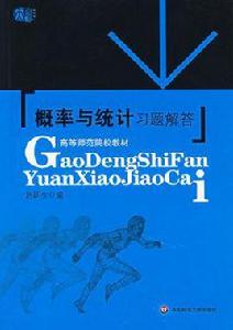 機率與統計習題解答
