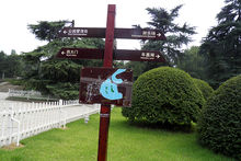 烈士公園標識圖片