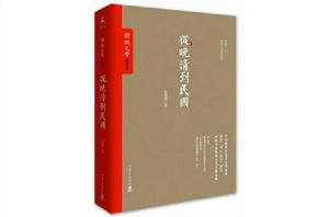 從晚清到民國 從晚清到民國