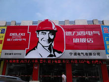 德力西電氣有限公司