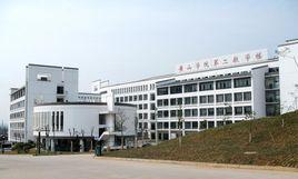 黃山學院旅遊學院 黃山學院旅遊學院