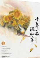 十年一品溫如言[歡瑞出品電視劇]