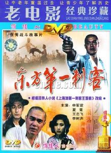 《東方第一刺客》 《東方第一刺客》