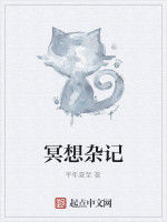 冥想雜記 冥想雜記