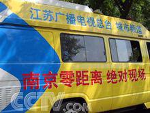 《南京零距離》[江蘇城市頻道欄目]