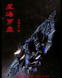 星海羅盤 星海羅盤