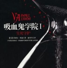 吸血鬼學院1