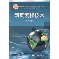 網頁編程技術