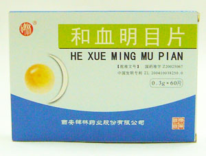 和血明目片 和血明目片