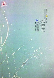 《紙茫茫》