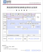 高級理財規劃師