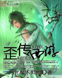 綠袍老祖在異世 綠袍老祖在異世