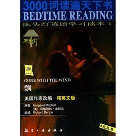 床頭燈英語學習讀本 床頭燈英語學習讀本